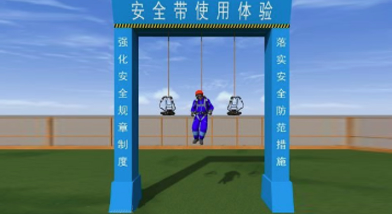 安全帶體驗(yàn)