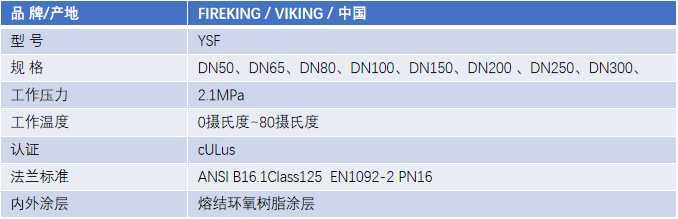 FM認(rèn)證viking 威景YSF型過(guò)濾器DN50