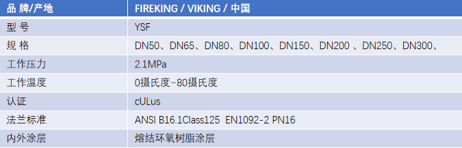 FM認證viking 威景YSF型過濾器DN200