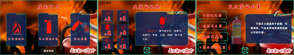 VR多場(chǎng)景滅火器滅火演練系統(tǒng)