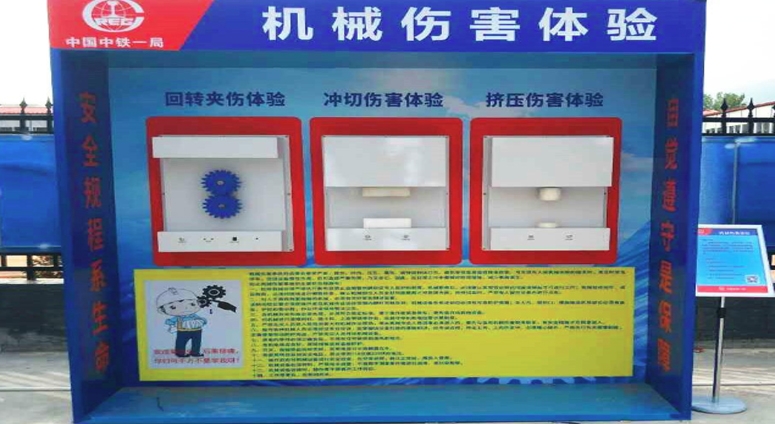 機械傷害體感