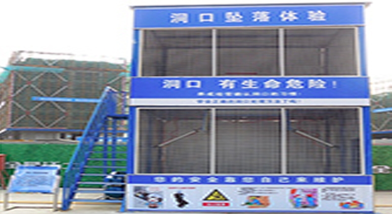 洞口墜落體驗(yàn)