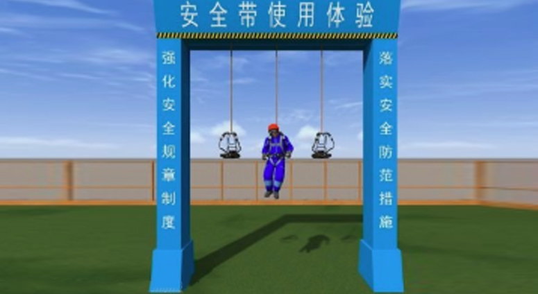 安全帶體驗(yàn)