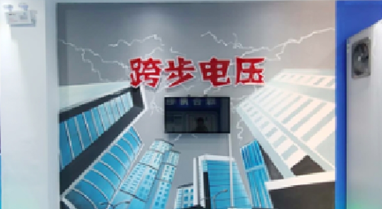 跨步電壓體驗(yàn)系統(tǒng)